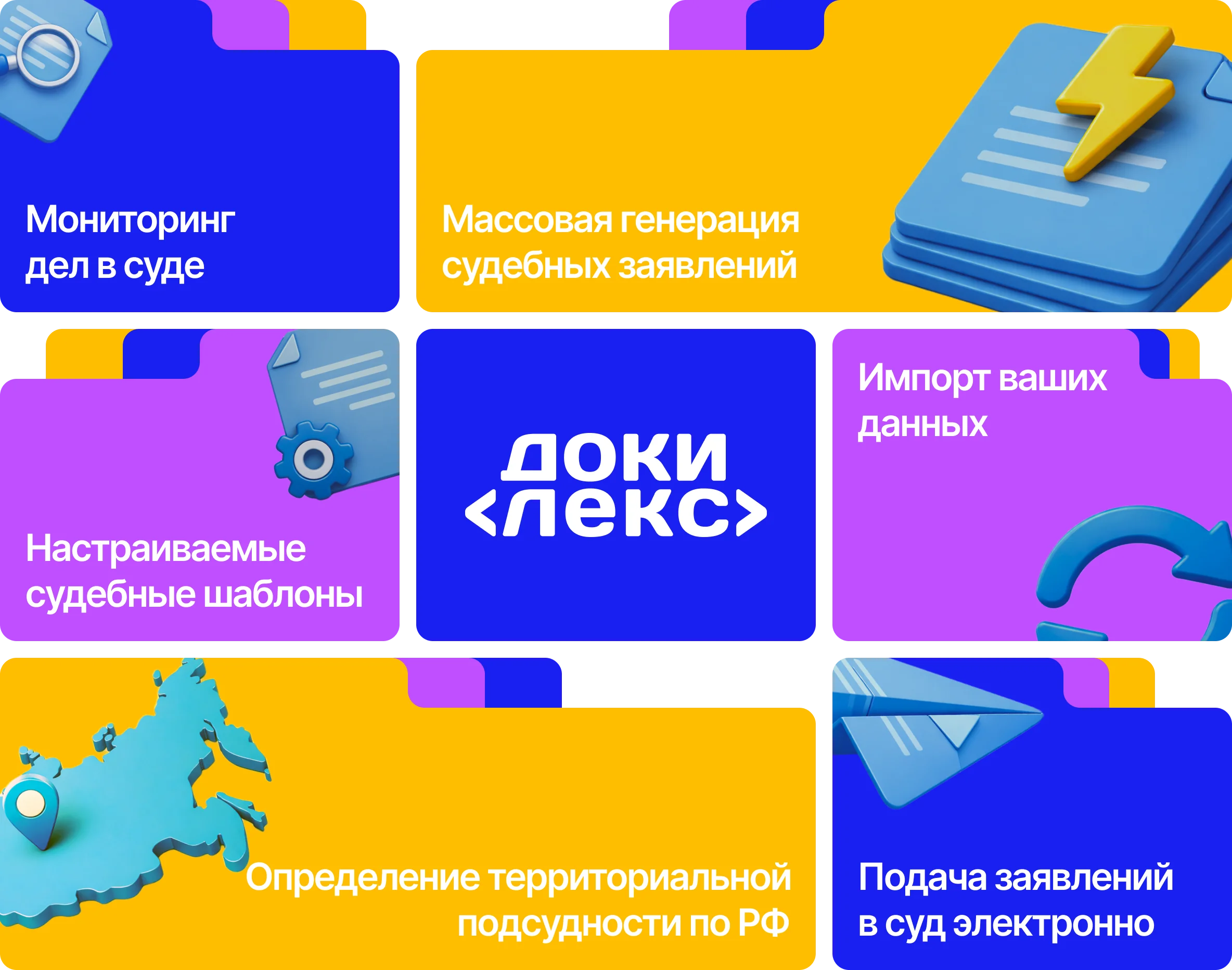 Ключевые возможности ДокиЛекс